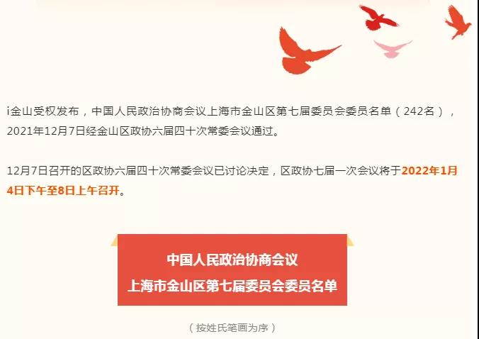 喜报丨热烈祝贺我司董事长赵丽春女士当选为金山区第七届政协委员