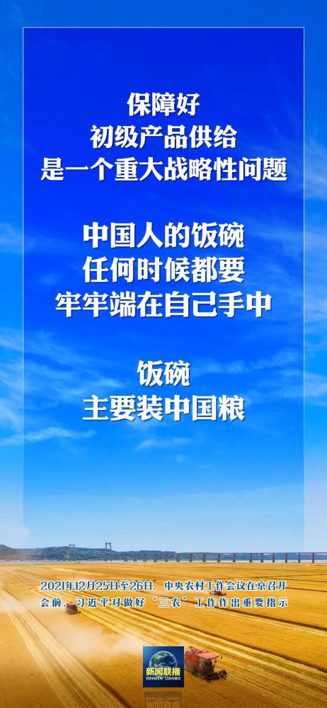 习近平：农田就是农田，而且必须是良田