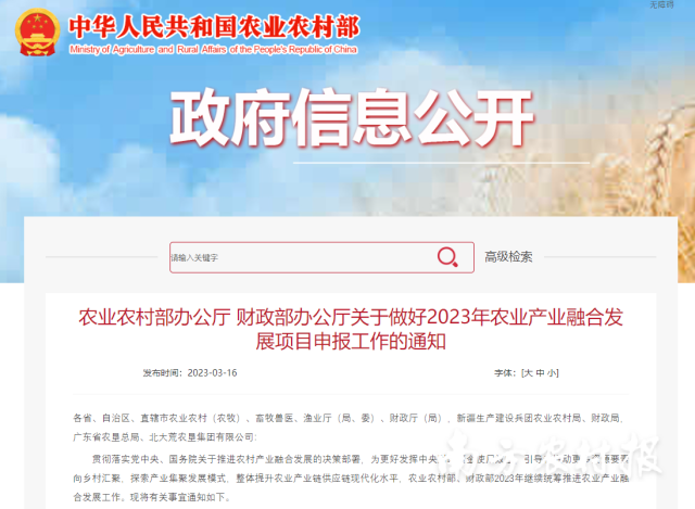 【政策解读】申报启动！2023年农业产业融合发展项目