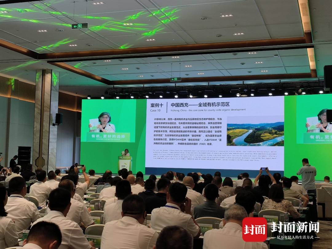2025四川南充有机产业创新发展大会_西充全域有机示范区案例_有机农业生产的现状与发展
