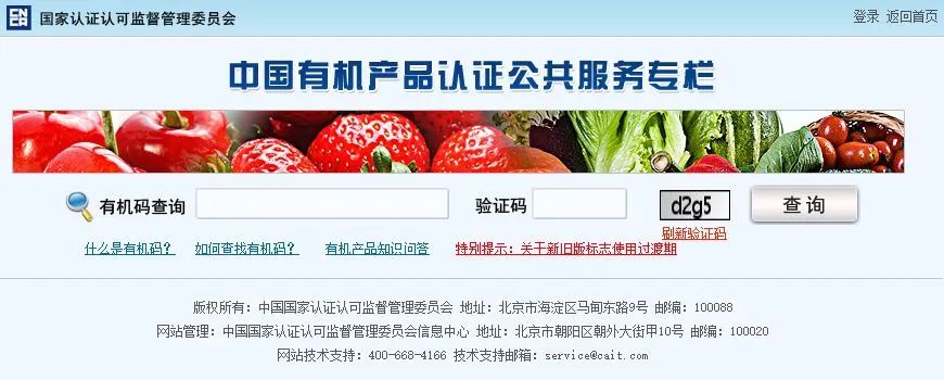 世界认可日 食品安全 认证标志_教你识别有机食品